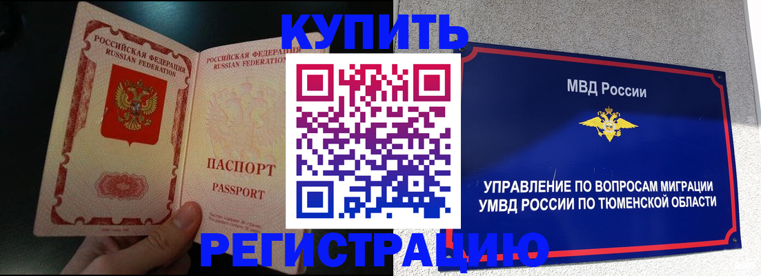 временная регистрация 2025 в Исилькуле